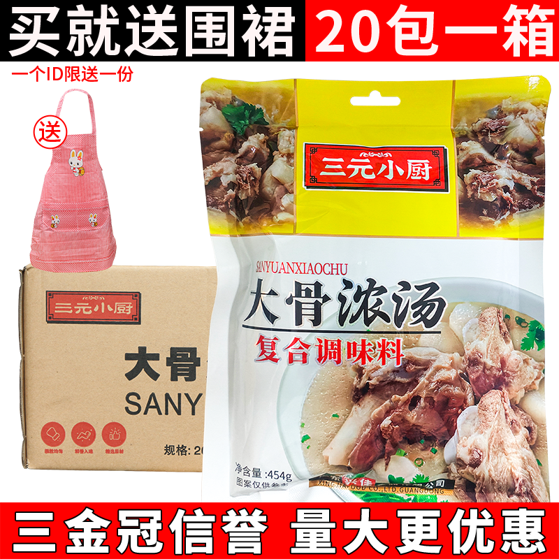 三元小厨大骨浓汤调味料454g*20袋整箱大骨浓汤粉骨汤底猪骨高汤
