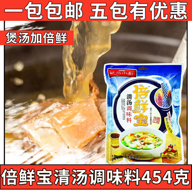 三元小厨倍鲜宝清汤调味料煲汤火锅炒菜馅料烹饪厨房调味品454g