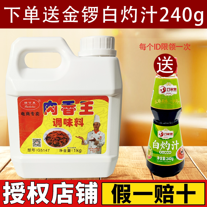 瑞可莱肉香王调味料猪骨鸡骨牛骨浸膏肉宝王卤肉增香膏馅料肉制品