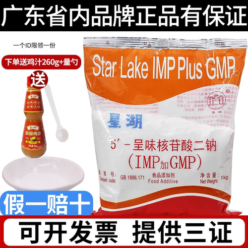 星湖i+g呈味核苷酸二钠鲜味素1kg