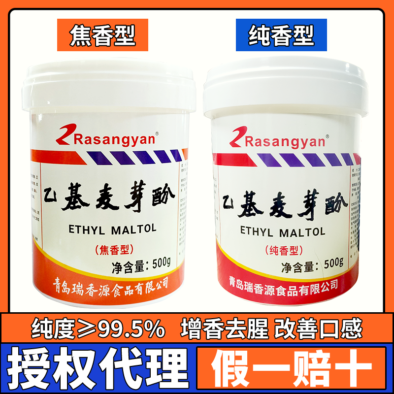 乙基麦芽酚焦香纯香增香去腥