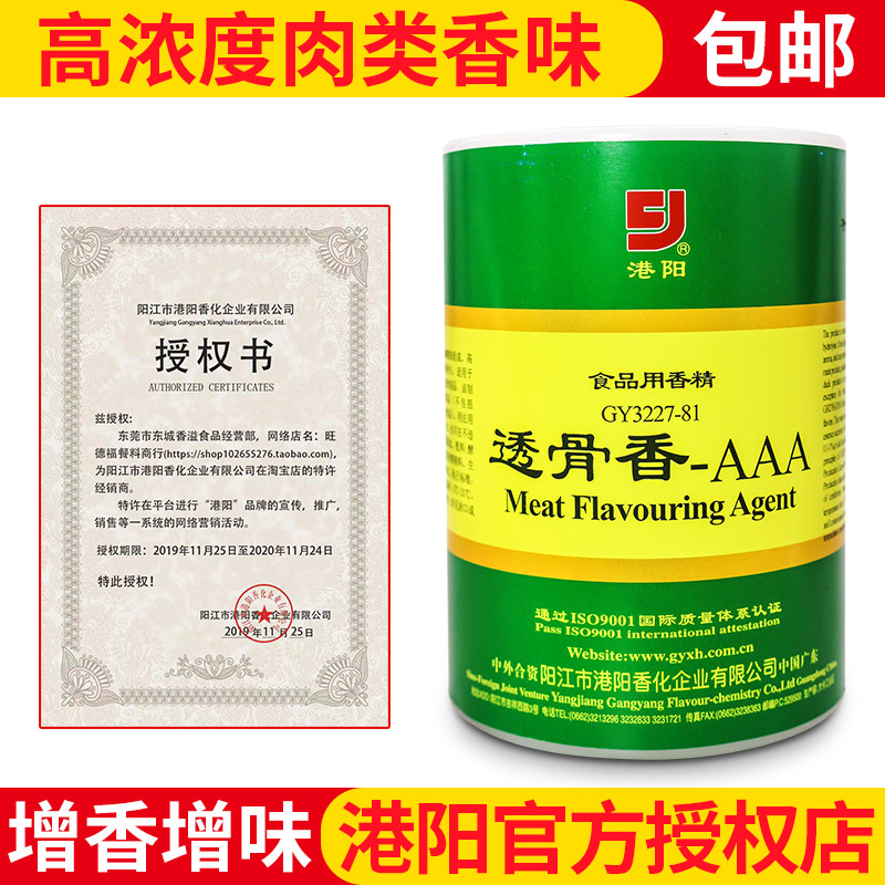 港阳透骨香AAA透骨增香剂-aaa粉3a商用 食用正品卤味烧烤烧鹅烤鸭 粮油调味/速食/干货/烘焙 特色/复合食品添加剂 原图主图