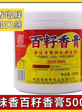 鲁味香百籽香膏增香去腥
