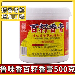 鲁味香百籽香膏商用魔籽回味膏酱卤肉火锅烧烤麻辣烫花甲增香去腥