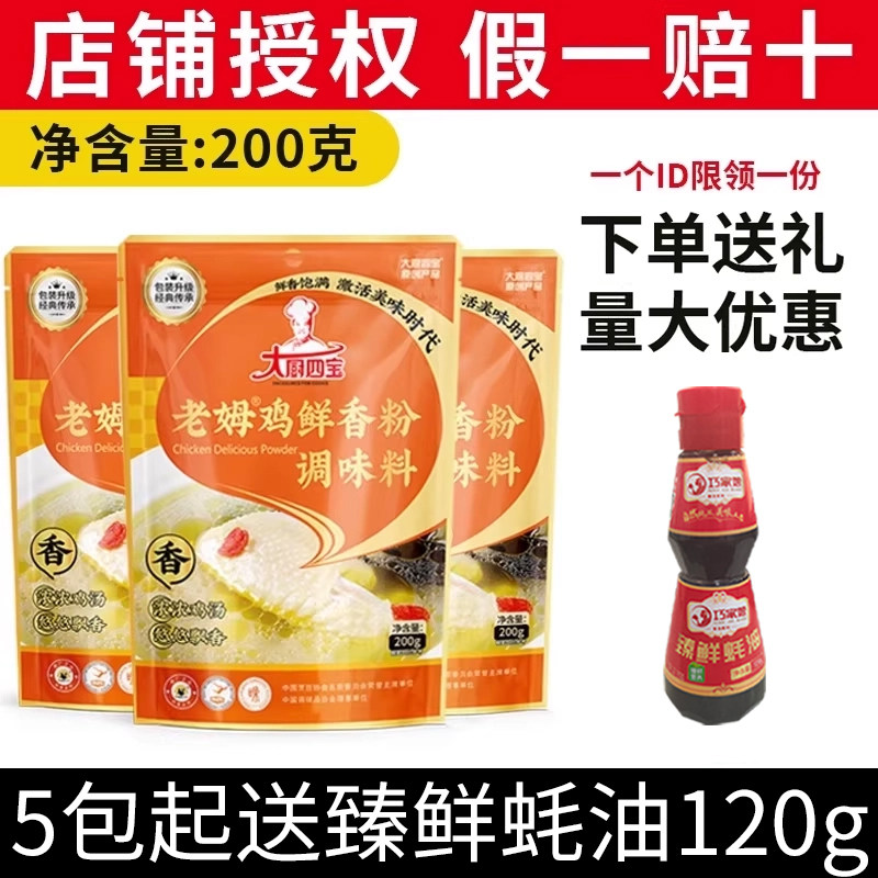 大厨四宝老母鸡鲜香粉浓缩商用老姆鸡增香调味料回味粉麻辣烫米线
