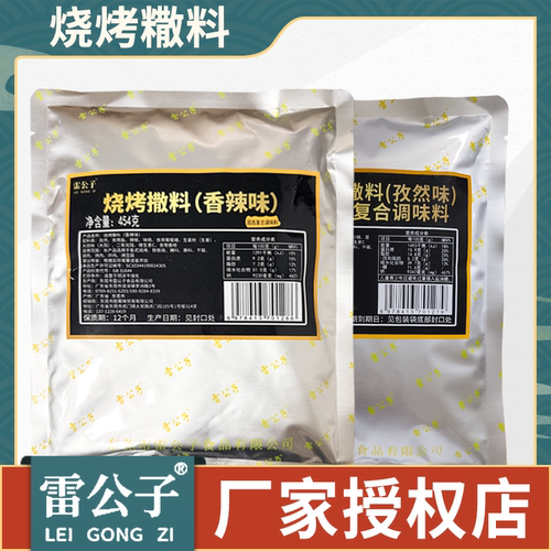 原雷公子烧烤1+1伴侣专用调味料