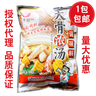 火锅汤底 千厨大骨浓汤调味料猪骨高汤浓缩骨汤粉汤料石锅鱼调料