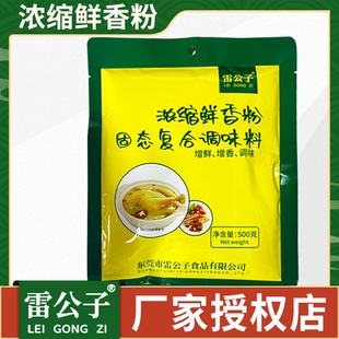 雷公子浓缩鲜香粉500g固态复合调味料增香增鲜调味麻辣烫烧烤商用