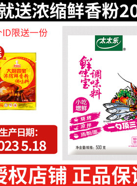 太太乐鲜味宝替代味精调味料