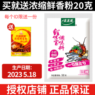 太太乐鲜味保鲜味宝调味料鲜味替代味精商用鲜香宝鲜味调味宝500g