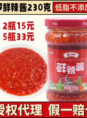 金锣鲜辣酱230g辣椒酱下饭菜香辣特辣变态辣拌饭拌面酱火锅蘸酱