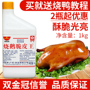 味魔师烧鹅脆皮王烤鸭烧鸡乳鸽脆皮水脆皮素增脆酥光亮送配方 包邮