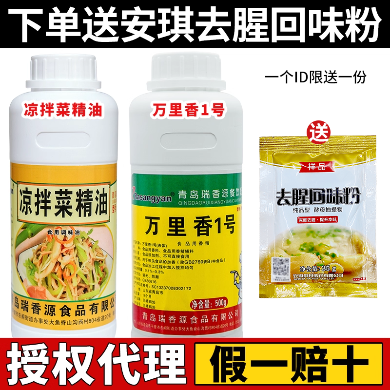 瑞香源万里香1号一号铁板鸭 一滴香爆烤鸭炸鸡卤菜烧烤增香飘香剂