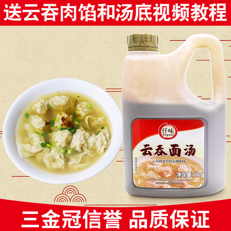仟味港式云吞面汤底调味料