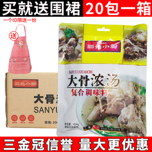 三元 20袋整箱大骨浓汤粉骨汤底猪骨高汤 小厨大骨浓汤调味料454g
