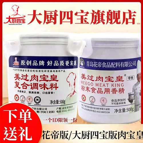 花帝大厨四宝美过肉香王商用调料