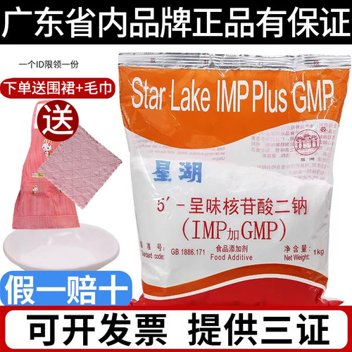 星湖i+g呈味核苷酸二钠鲜味素1kg
