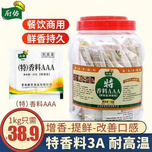 厨佑特香料aaa商用增香剂回味粉