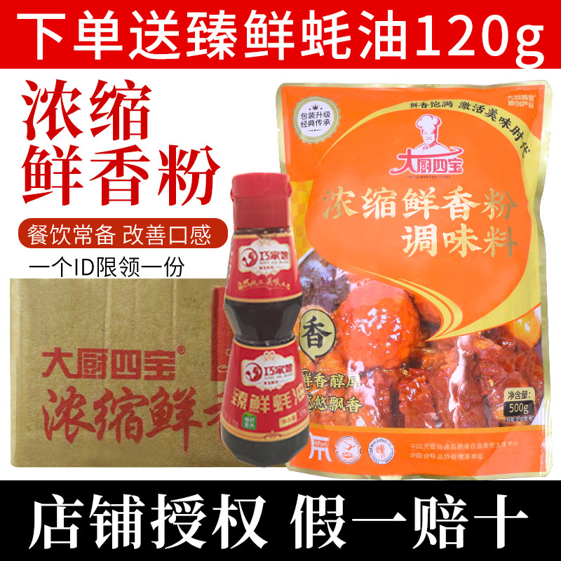 大厨四宝浓缩鲜香粉调味料500g*20包回味粉烧烤炒菜麻辣烫增香粉