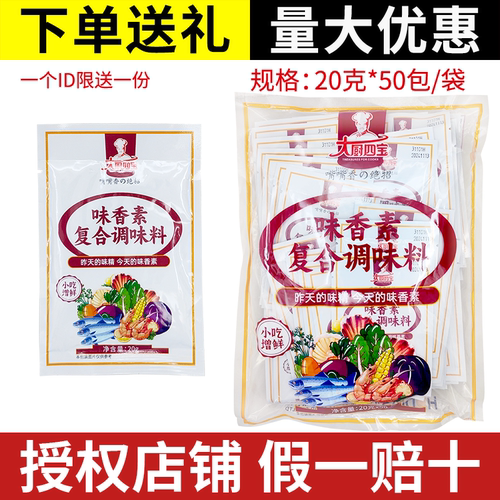 大厨四宝香素正品20g黄焖鸡调料