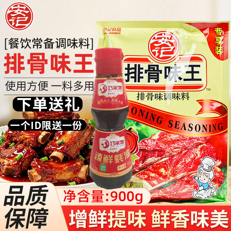 安记排骨味王900g排骨粉调味料商用排骨王小吃汤料提味复合调味料