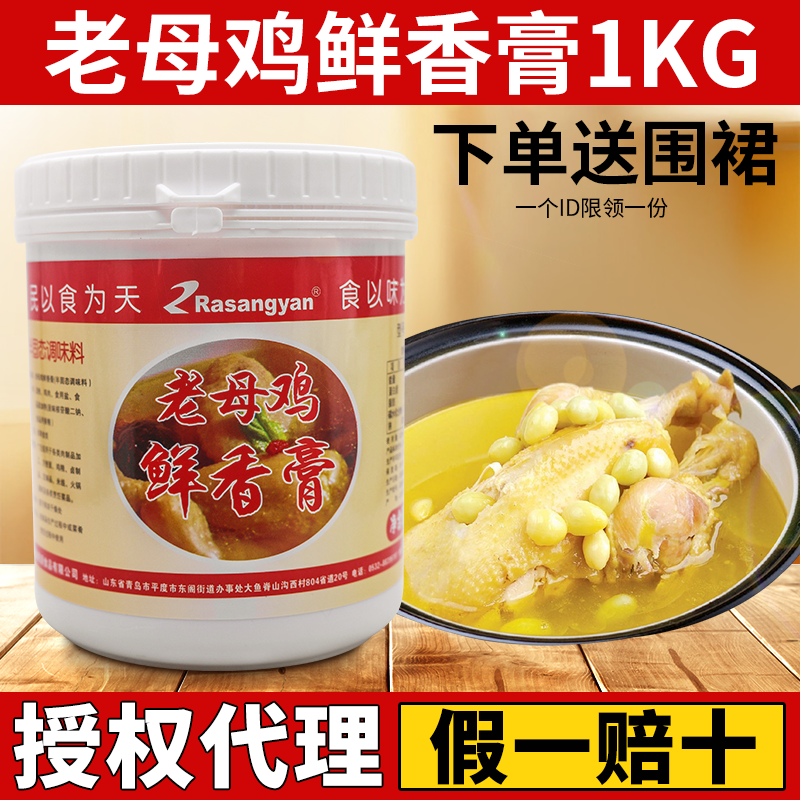 瑞香源老母鸡鲜香膏1kg