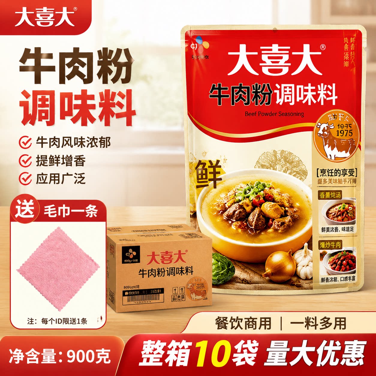 大喜大牛肉粉韩国希杰味增鲜调味料炒菜烹饪火锅底料麻辣烫串串香