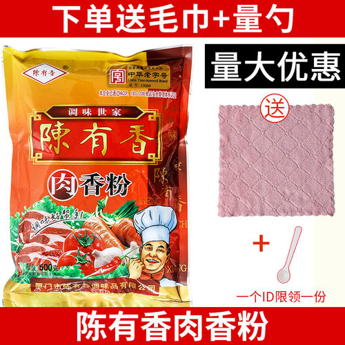 陈有香肉香粉调料烧烤火锅