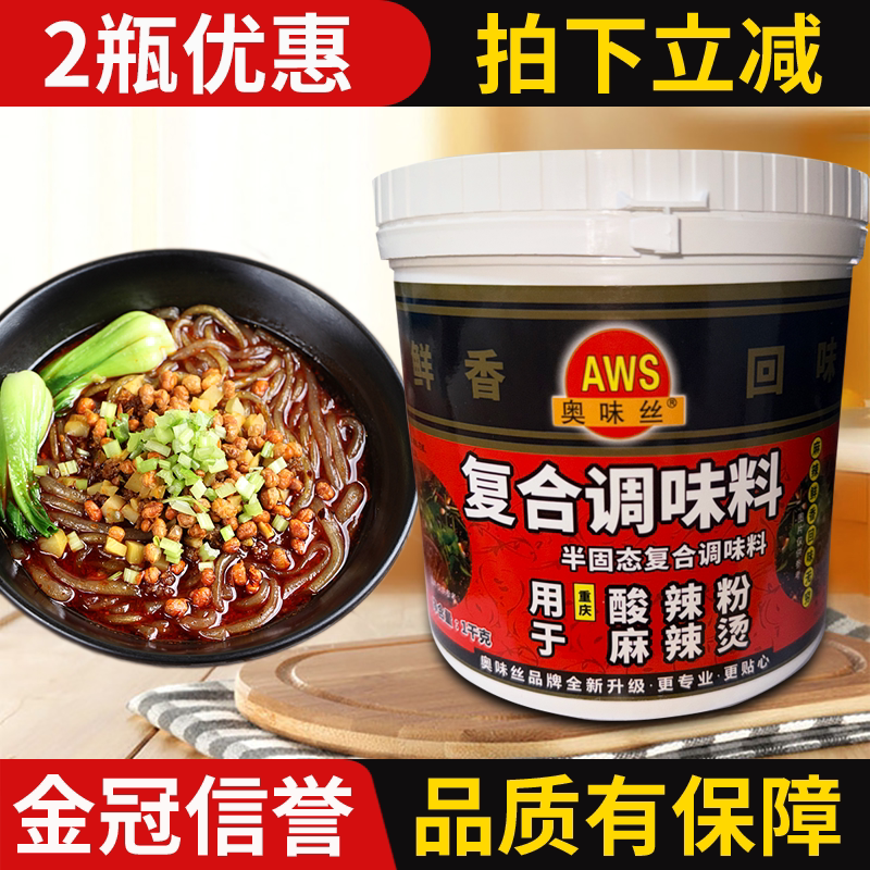 奥味丝重庆酸辣粉麻辣烫专用膏 火锅增香膏原（澳味司）1000g包邮