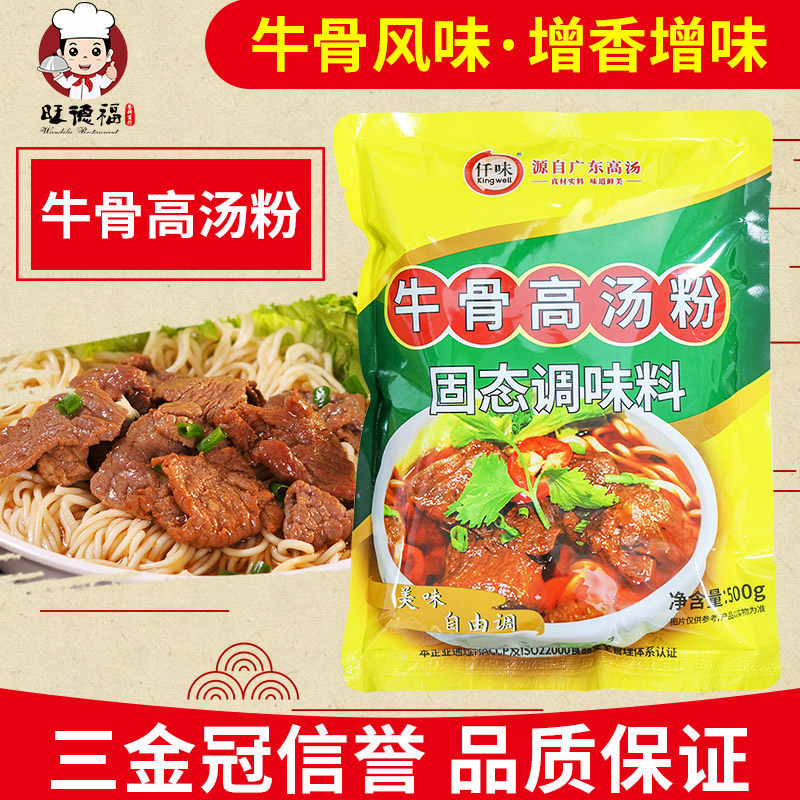 仟味牛骨高汤粉 牛肉汤 炖牛腩牛肉粉牛骨粉牛杂汤粉