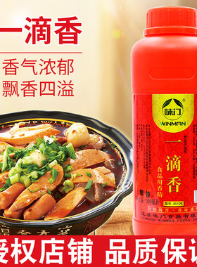 味门一滴香85126飘香剂增香剂火锅飘香精油千里香食品用香精500g