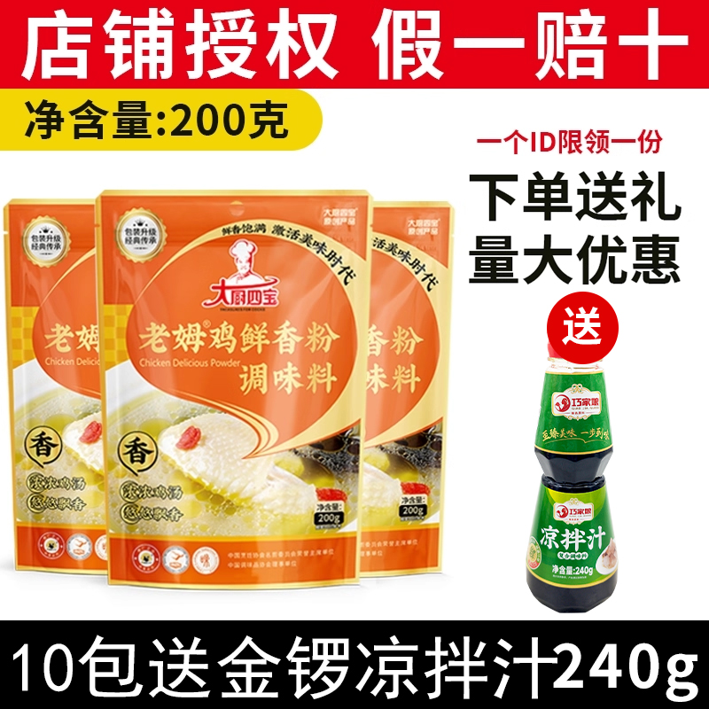 大厨四宝老母鸡鲜香粉浓缩