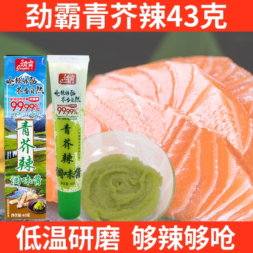 劲霸43g芥末酱辣根日式料理寿司
