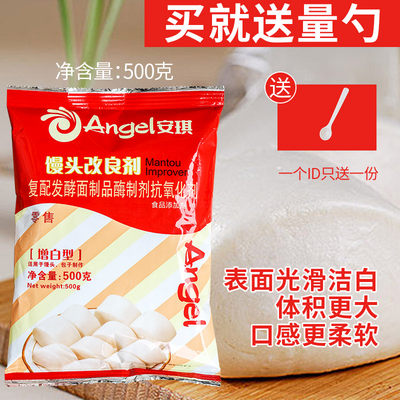 增白型发酵面制品500g馒头改良剂