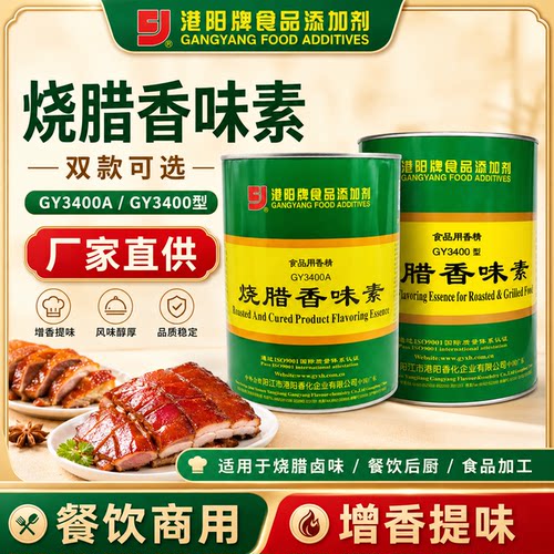 港阳烧腊香味素商用整箱装香精