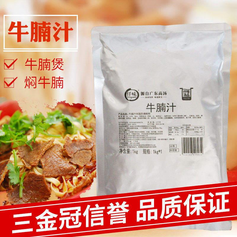 仟味牛腩汁牛腩煲酱料