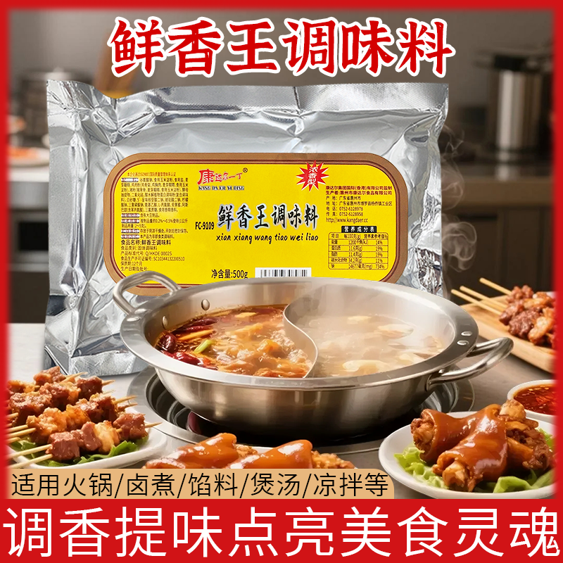 康达尔一丁鲜香王调味料火锅卤味烧烤炒菜提鲜增香餐饮快餐店皆宜,粮油调味/速食/干货/烘焙,复合食品调味剂,淘宝优惠券,粉丝福利购,淘宝优惠卷