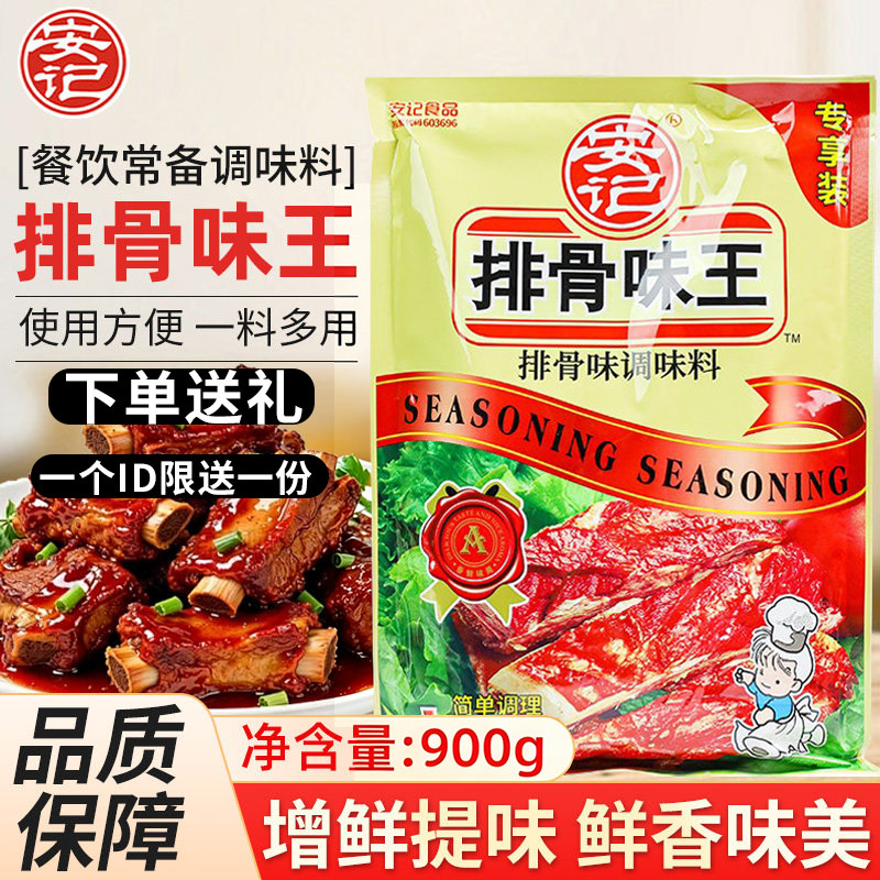 安记排骨味王900g排骨增香调料图片