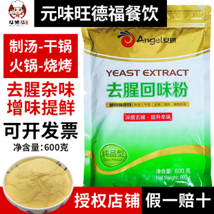 安琪酵母抽提物去腥回味粉食品級去腥王調味料商用鮮香提取物去膻