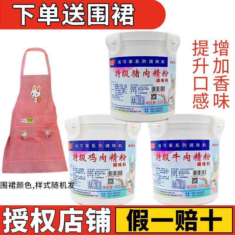 瑞可莱特级猪肉精粉牛肉鸡肉羊肉香精食用包子馅料商用增香回味粉