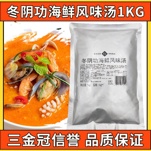 仟味海鲜1kg泰式火锅冬阴功汤料
