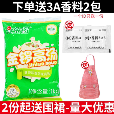 金锣猪骨高汤商用浓缩风味火锅