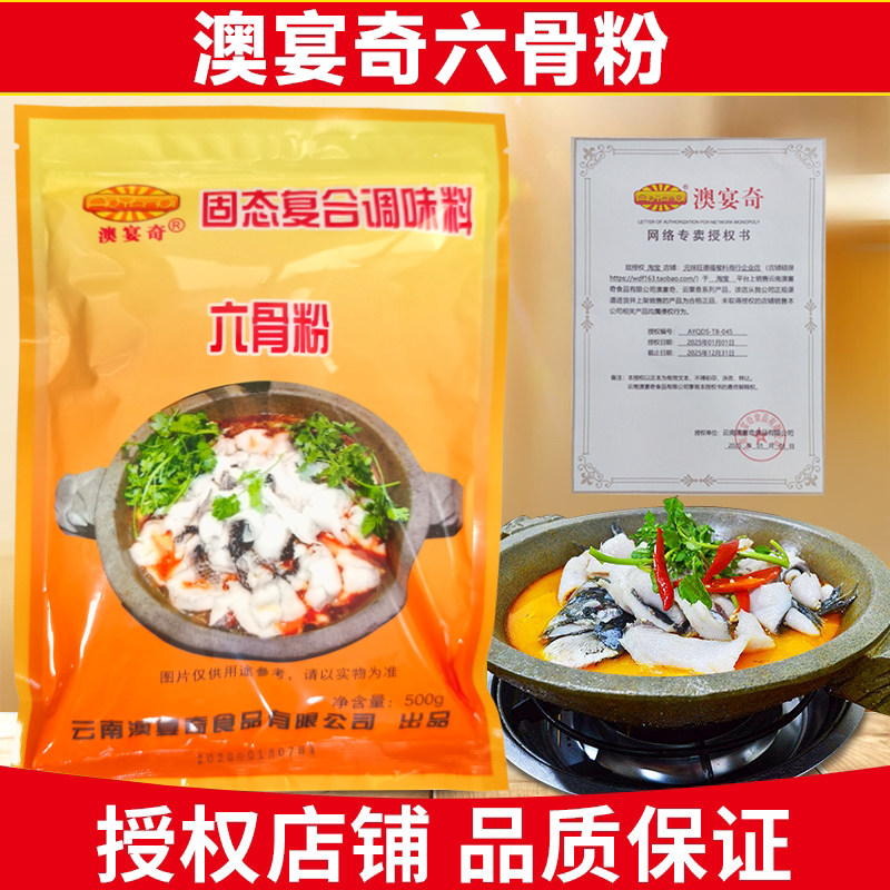 澳宴奇六骨肉香王大料石锅鱼图片