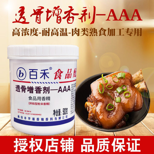 百禾透骨增香剂aaa乙基麦芽