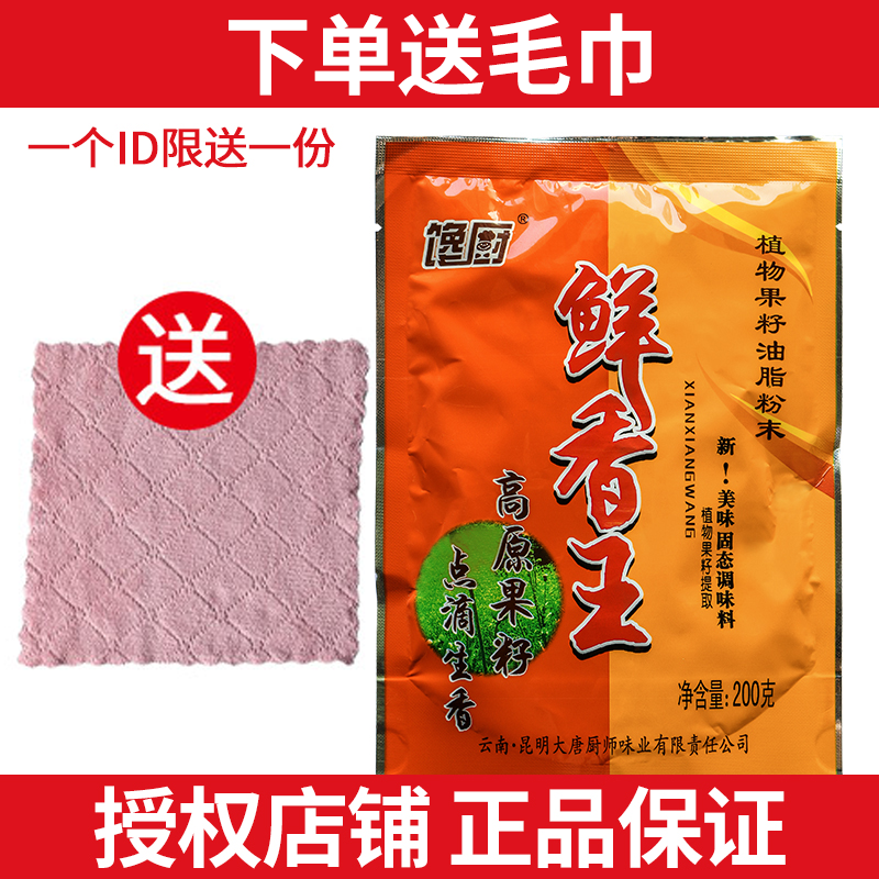 馋厨鲜香王油脂粉末调味料
