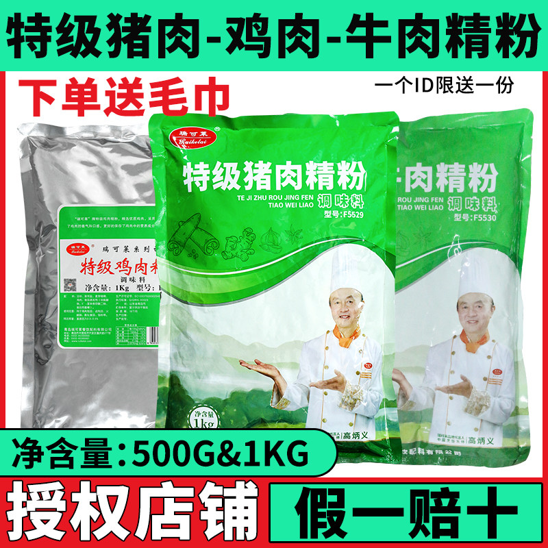 瑞可莱特级猪肉鸡肉牛肉精粉调味料猪鸡牛肉粉牛肉丸卤肉火锅底料