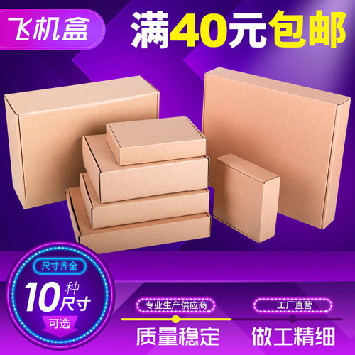 飞机盒快递打包纸盒服装三层T5
