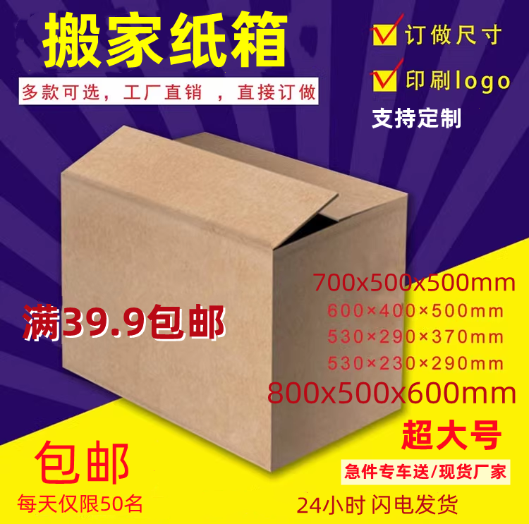 5层牛皮纸搬家纸箱加厚手扣加厚