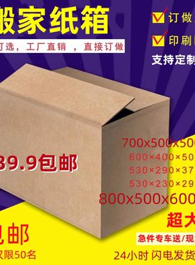 1号纸箱 搬家箱5层AA加厚邮政快递打包包装纸盒 发货牛皮纸皮箱