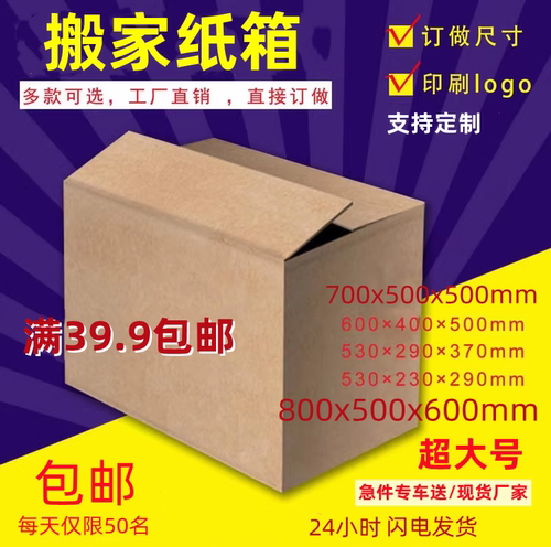 5层牛皮纸搬家纸箱加厚手扣加厚